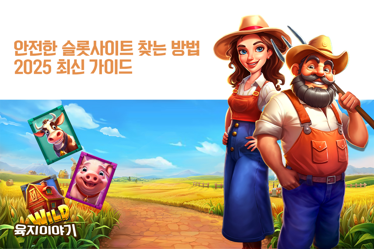 슬롯사이트